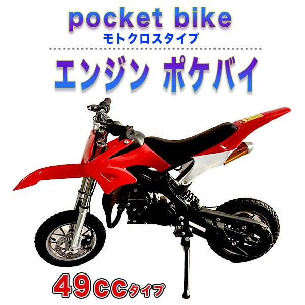 ポケバイ  49cc 楽天市場】ポケバイ 49cc モトクロス エンジン ポケットバイク 本体 2